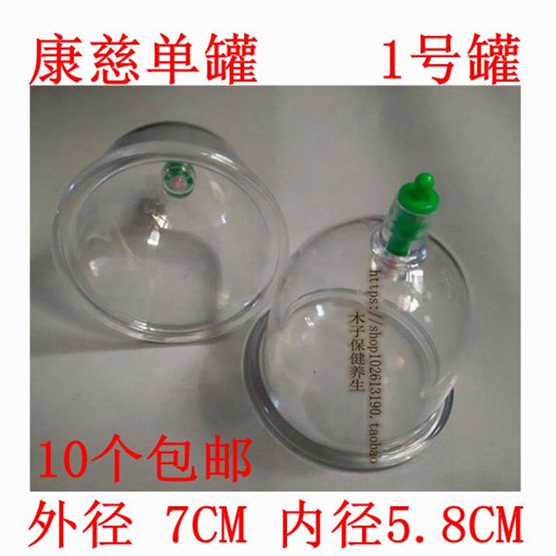 正品康慈拨火罐 加厚真空拔罐器 家用拔气罐 抽气式单罐 大号拔罐