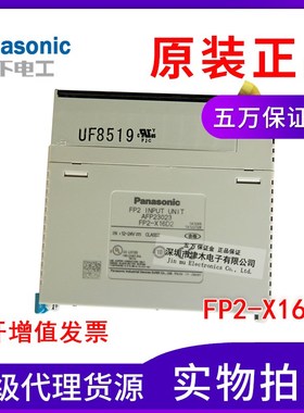 PLC I/O扩展单元FP2-X16D2 AFP23023全新原装正品
