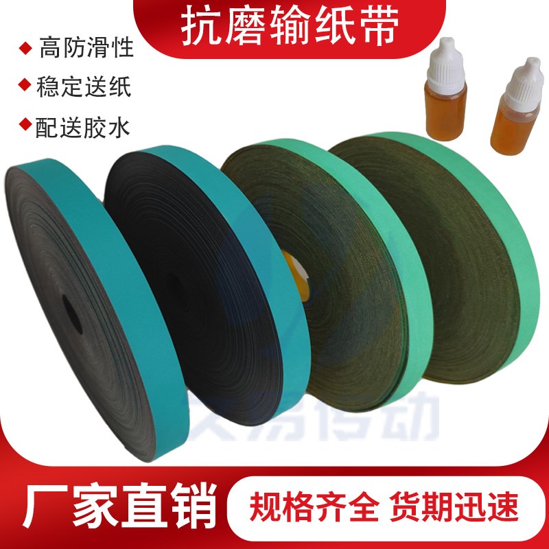 印刷机皮带折页机输纸带 紫宏海德堡飞达输纸皮带配件 轮转机送纸