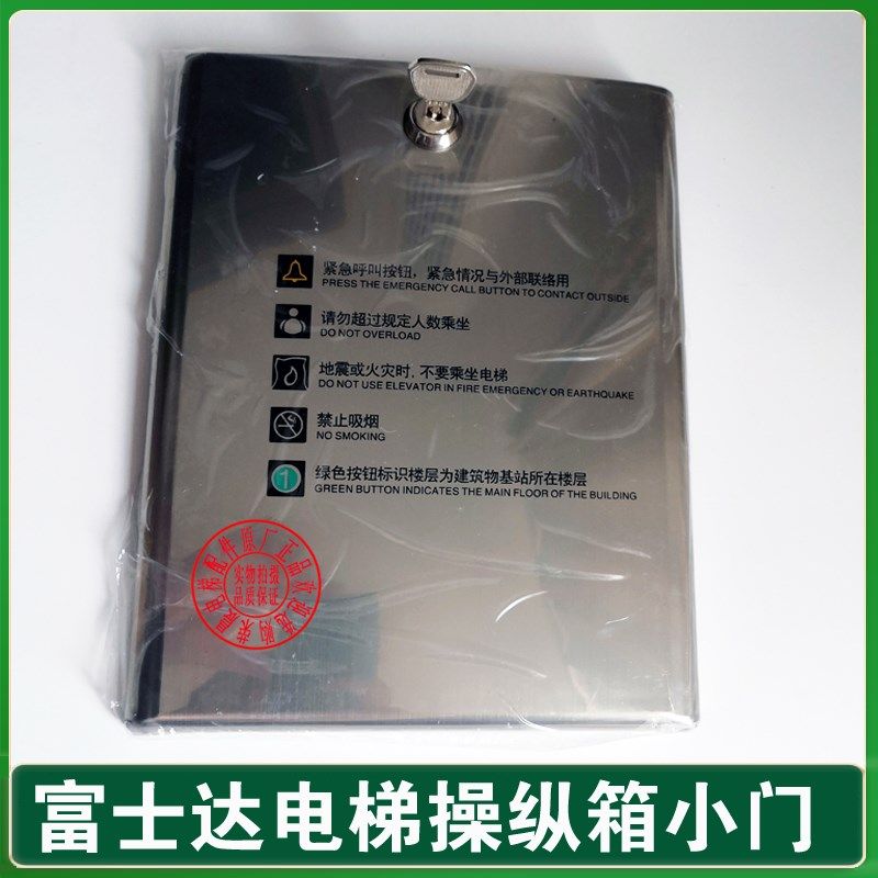 富士达电梯 轿厢操作盘门扇 操作箱小门 操纵盘面板/外呼树脂片,农用物资,苗木固定器/支撑器,淘宝优惠券,粉丝福利购,淘宝优惠卷