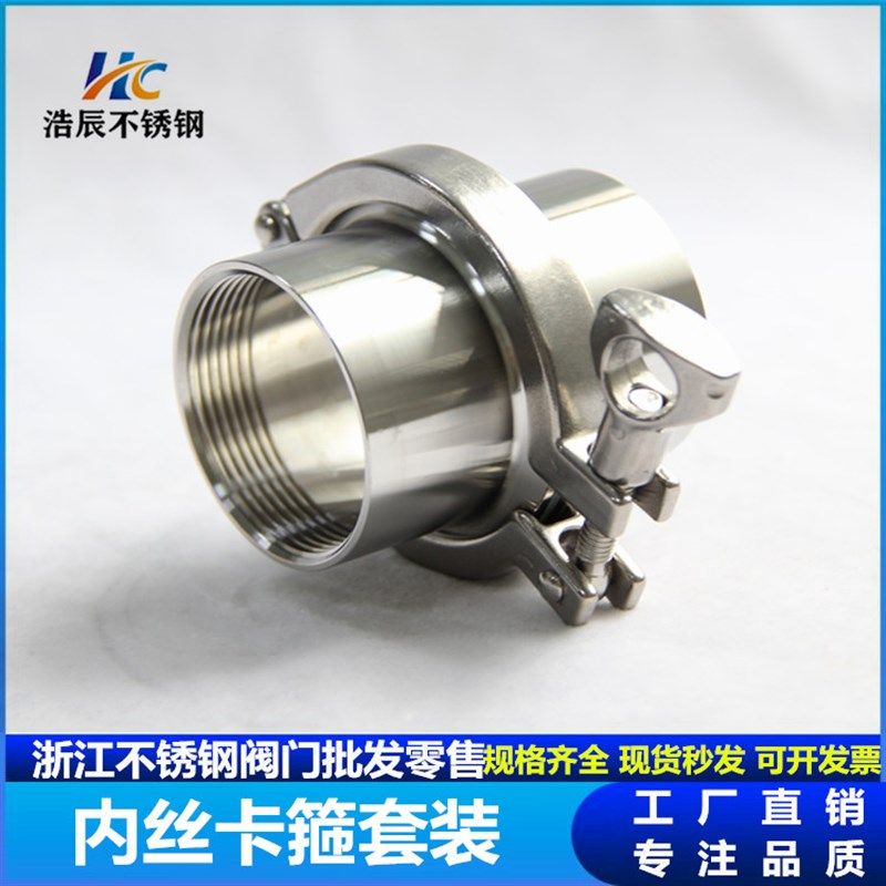 卫生级快装内丝套成套304 不锈钢快开卡箍式内牙螺纹卡盘接头DN15,工业油品/胶粘/化学/实验室用品,管类/试管/滴管,淘宝优惠券,粉丝福利购,淘宝优惠卷