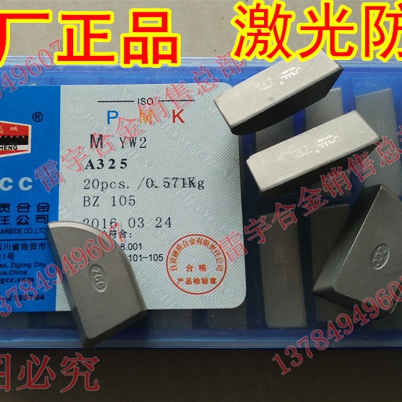 正品自贡长城牌硬质合金焊接刀头YT5YT15YW1YW2YG8ZK30ZK20 A325Z