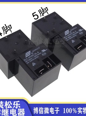 黑色 SLC-05V 12V 24VDC-SL-A -SL-C 4脚/5脚 30A T91 松乐继电器