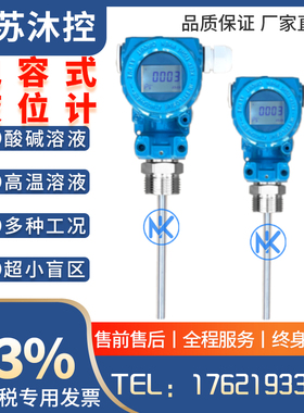 电容式液位变送器防腐蚀耐高温射频导纳料位计插入式传感器杆缆式