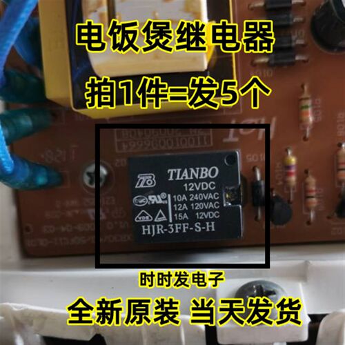 全新原装HJR-3FF-S-H-12VDC 12伏 4脚一常开电饭煲继电器 JQC-3FF