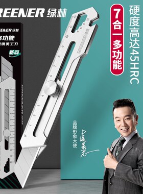 绿林不锈钢美工刀重型全钢加厚多功能壁纸刀工业级大号刀架墙纸刀