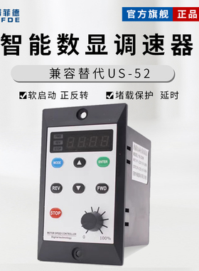 6W-400W智能数显调速器兼容代替US-52交流220V电机控制器单排扁插
