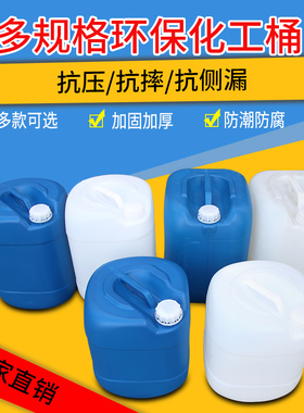 20L25L30L塑料桶水桶油桶塑料化工桶厂家直销废液桶塑料化工带盖