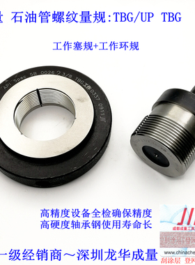 成量石油油管螺纹量规塞规环规 TBG 加厚UPTBG 检验API SPEC 5B