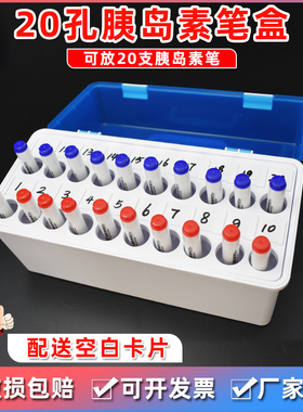 胰岛素注射笔架笔盒20孔家收纳盒笔箱医院分类疫苗笔架物品陈列盒