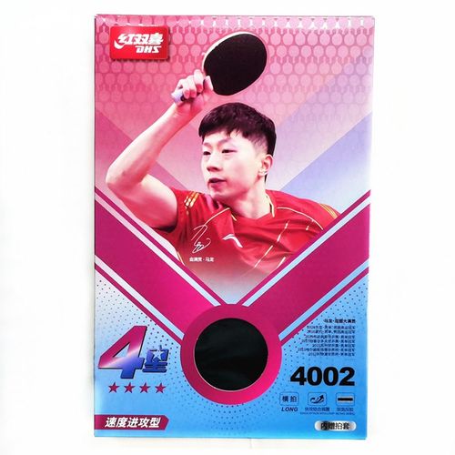 红双喜 H1002乒乓球拍双拍乒乓球成人球拍横拍直拍套装 H4006