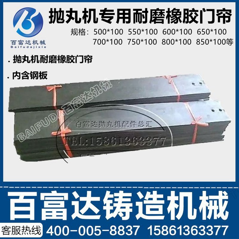 抛丸机配件抛丸机门帘内含弹簧钢挡板通过式大门耐磨橡胶门皮门挡