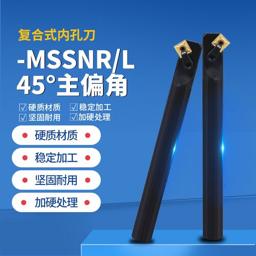 数控刀杆内孔45度S20R/S25S/S32T-MSSNR12车床刀具倒角镗孔车刀架