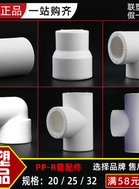 LS联塑PP-R冷热水管20 25 32等径 异径直通 弯头 三通管 热熔配件