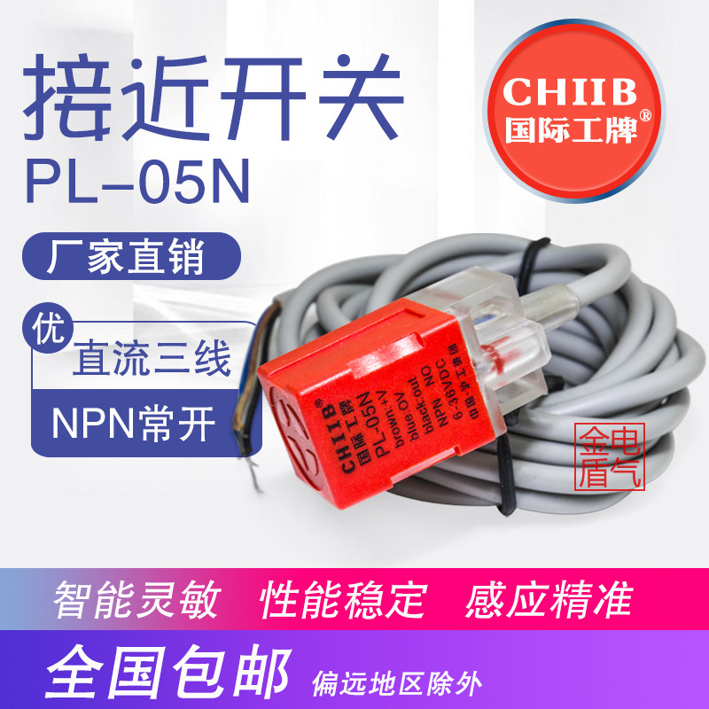 工牌方型接近开关传感器PL-05N/P/D/Y金属感应开关NPN三线常开PNP
