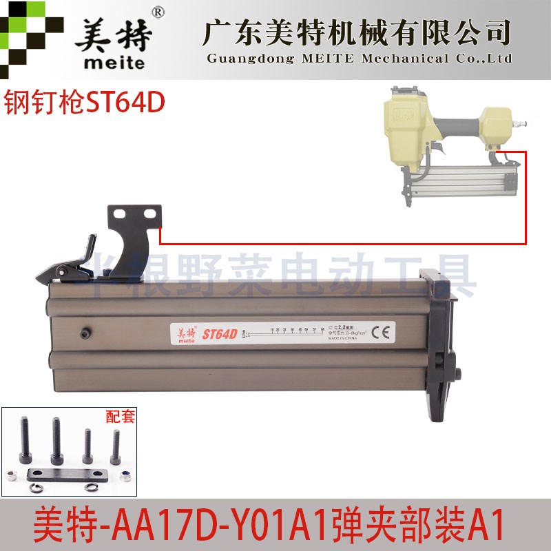 美特钢钉枪ST64D弹夹总成ST64D气排刚钉抢弹夹枪槽枪合夹钉枪配件