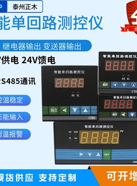 智能单回路测控仪 4-20mA压力温度液位数字显示控制仪表C803 C804