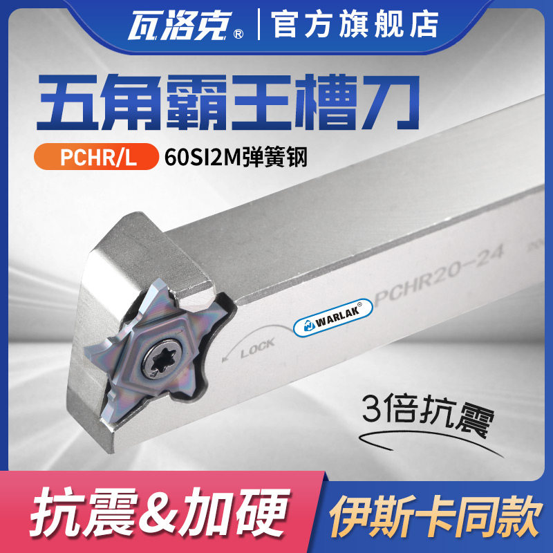 数控切槽刀杆霸王刀杆PCHR20-24霸王槽刀片PENTA24N五角星切断刀