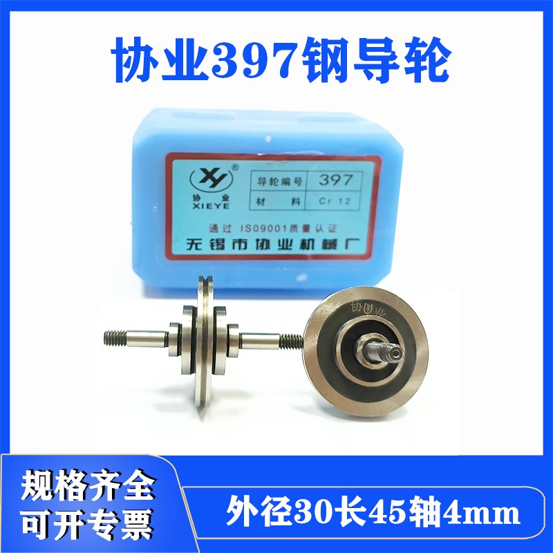 线切割配件大全益昌397钢cr12导轮外径30长45轴4中走丝宝玛导轮