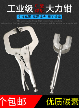 多功能c型大力钳子10寸平头平口圆嘴焊接大力钳 固定夹持钳工具