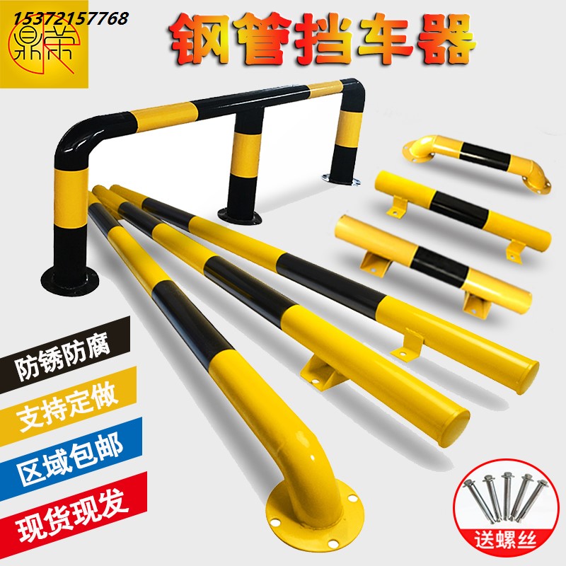 停车位钢管挡车器汽车车轮定位器车位限位器钢铁挡车杆阻车止退器