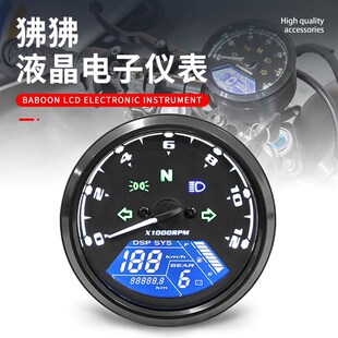 机车CG125复古改装里程表 越野转速油表狒狒电子液晶仪表档位表