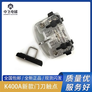 门刀触点 原厂门锁触点 DIRO A1Z 现货 SEL1 蒂森电梯K400A新款