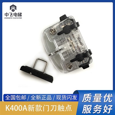 蒂森电梯K400A新款门刀触点 DIRO SEL1-A1Z 原厂门锁触点 现货