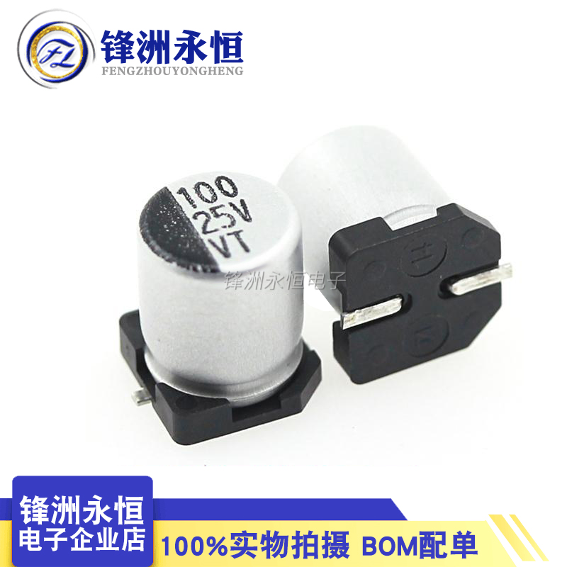 贴片电解电容 25V100UF 6.3*7.7mm smd 铝电解电容