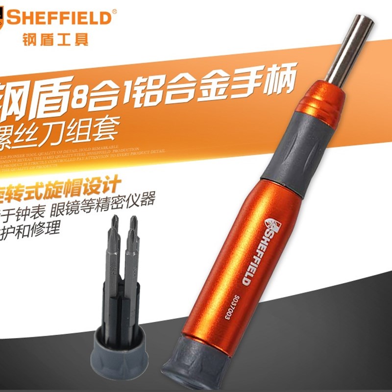 钢盾8合1铝合金手柄换头钟表批精密螺丝刀微型小改锥仪表螺丝起子