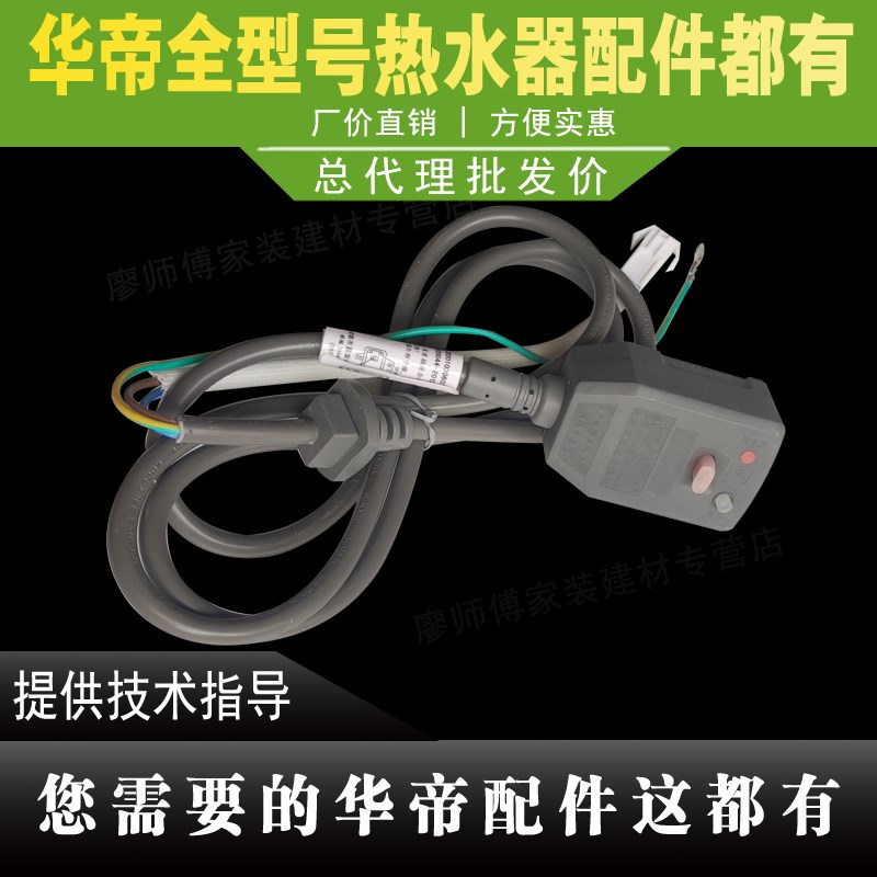 适用于华帝热水器电源Q10/12/JW1/LJW/MW/MAW/JCW电源插头