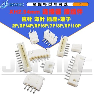 10P 直脚弯脚 胶壳针座2 MM接插件连接器端子 XH2.54