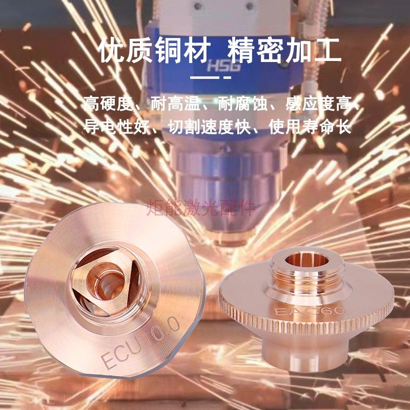 宏山激光ECU系列喷嘴 EAC60单层空气切割嘴HSG激光切割机高速喷嘴,饰品/流行首饰/时尚饰品新,其他DIY饰品配件,淘宝优惠券,粉丝福利购,淘宝优惠卷