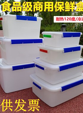 白色长方形塑料密封保鲜盒冰箱冷冻食品收纳盒大容量商用储物带盖