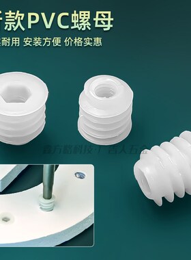 PVC螺母尼龙材质广告字安装预埋螺母发光字安装锁紧螺母内外牙