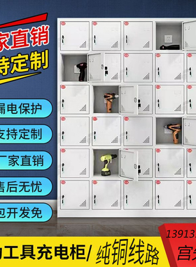 电动工具充电柜工地电动扳手对讲机手机集中充电箱配电寄存柜平板