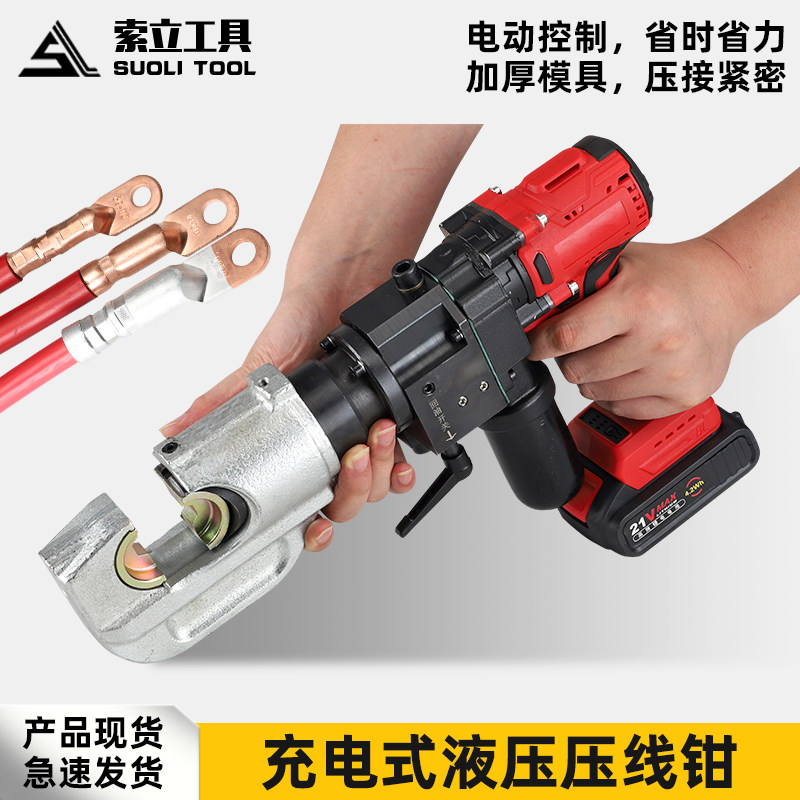 充电液压钳锂电电工钳16-400小型可携式锂电压线钳铜铝端子压接钳,农用物资,苗木固定器/支撑器,淘宝优惠券,粉丝福利购,淘宝优惠卷