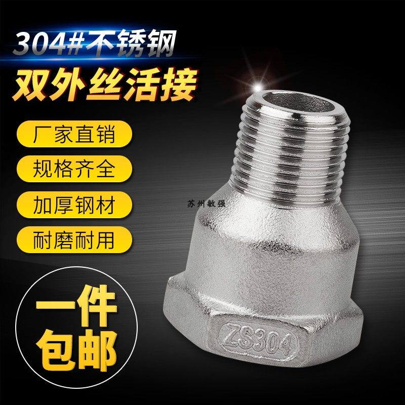 304不锈钢内外丝直接 不锈钢延长接头内外丝大小头 变径接头,机械设备,矿山专用设备,淘宝优惠券,粉丝福利购,淘宝优惠卷