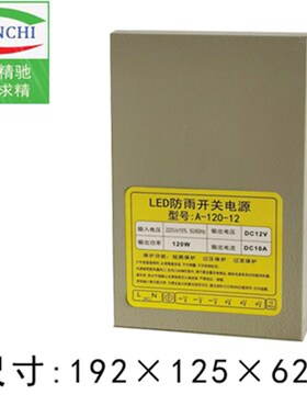 12v10a120Wled铁壳专用防雨开关电源监控电源模组发光字变压器厂