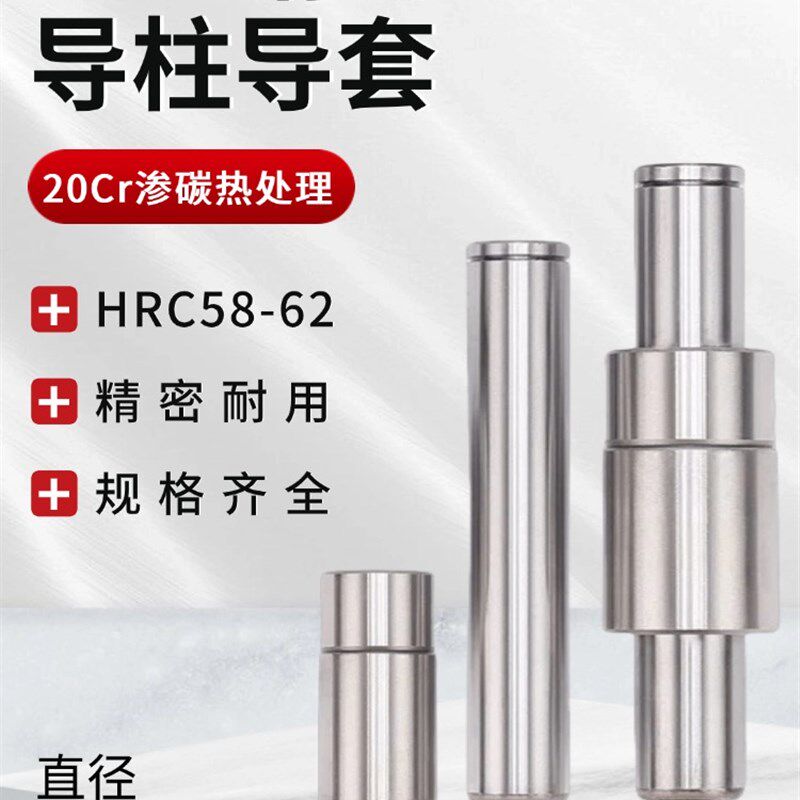 Sgp滑动导柱导套精密五金冲压和硬模框架外导柱导件1618 20 22 25