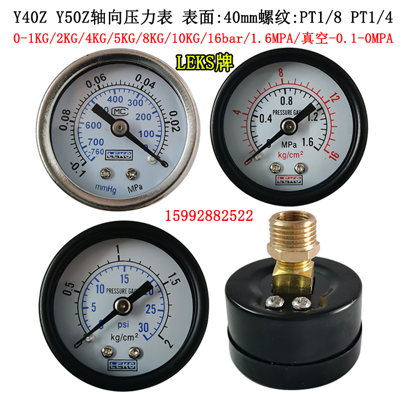 轴向小压力表Y40Z Y50Z 10KG 1MPA空压机真空压力表气压表水压表