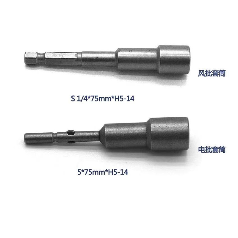 包邮5mm电动螺丝刀套筒电批外六角套筒电动起子套头风批套筒