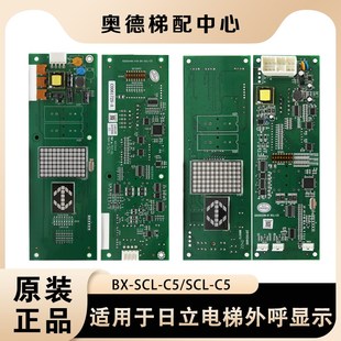 C5解决E显示适用日立配件 SCL 电梯外呼显示板SCL C5薄型外召板BX