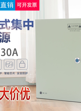 监控12V30A开关电源 安全稳压 防水集中供电电源 箱式电源带锁