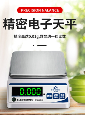 电子秤0.01精准电子天平秤0.01g高精度0.001g黄金秤克称家用小型