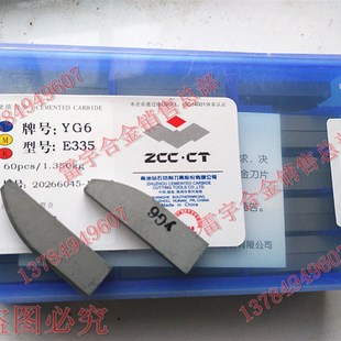 YW2 YT5 YW1 YG6E335 株洲钻石牌硬质合金焊接车刀头YG8E335
