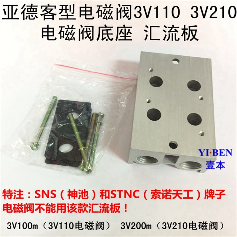 3v110-06 3v210-08电磁阀汇流板底座排阀座3v100M 3V200M