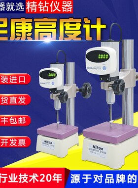 正品Nikon尼康高度计MF-501高精0.0001高度规电子数显高度测量仪