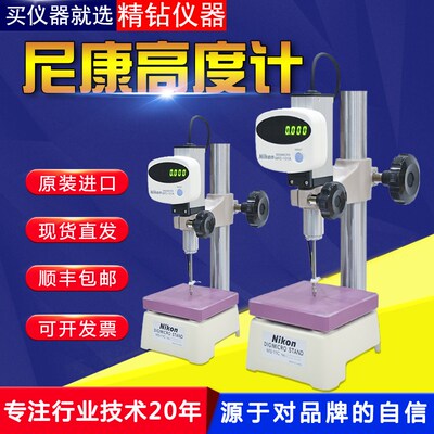 正品Nikon尼康高度计MF-501高精0.0001高度规电子数显高度测量仪