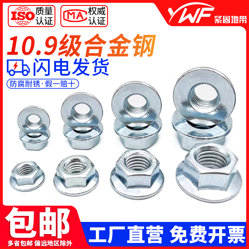 10.9级平底六角法兰面螺母GB6177自带垫圈光面镀锌螺帽M6M8M10M12